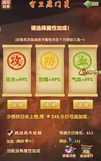 大掌门2新手怎么打血战