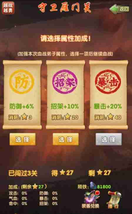 大掌门2新手怎么打血战