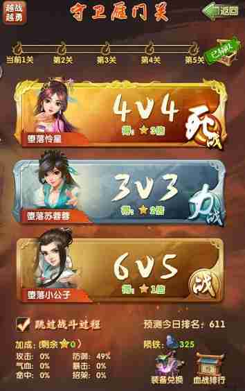 大掌门2新手怎么打血战