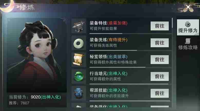 楚留香手游怎么升到58级