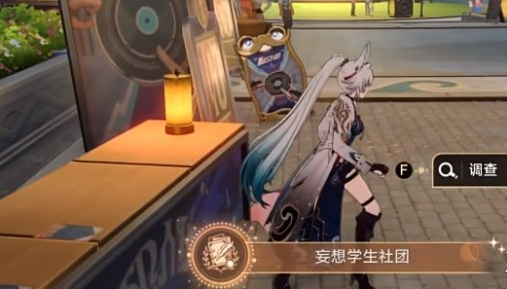 崩坏星穹铁道妄想学生社团成就怎么做 妄想学生社团成就达成攻略