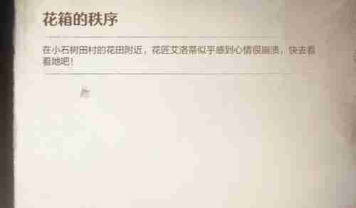 无限暖暖花箱的秩序任务怎么做 花箱的秩序任务攻略