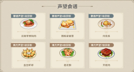 原神食谱莲花酥怎么获得