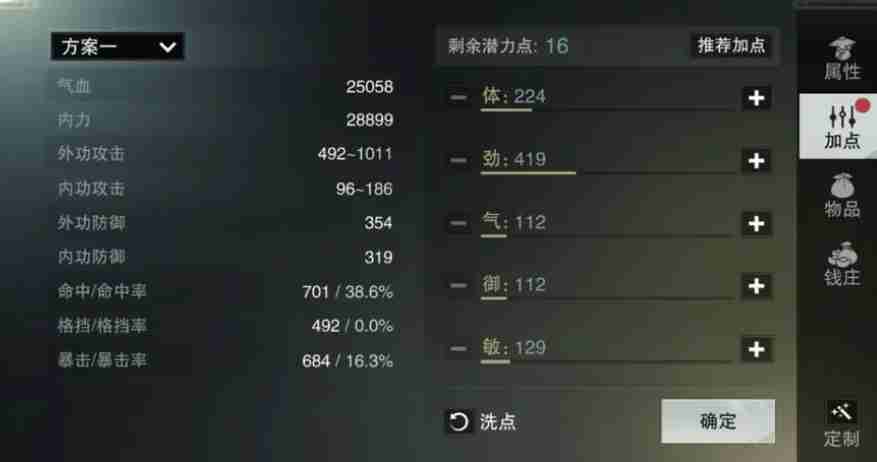 楚留香手游华山怎么加点