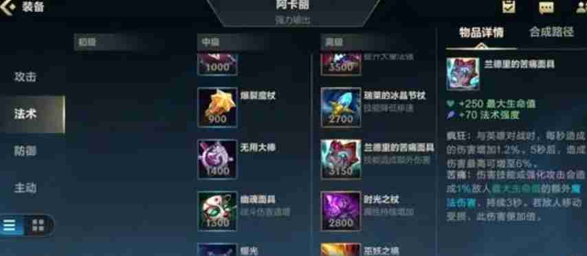 英雄联盟手游阿卡丽最新出装是什么