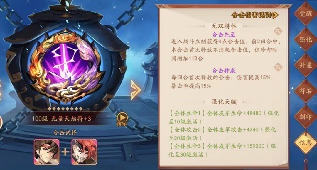 少年三国志2兵符怎么强化