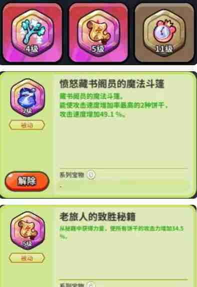 冲呀饼干人王国范围伤害队阵容配置