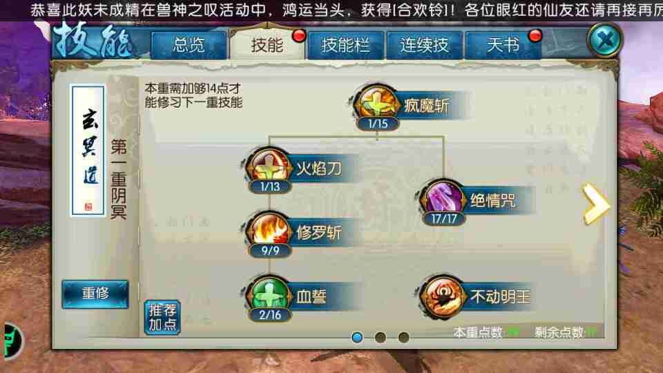 诛仙手游鬼王如何加点​