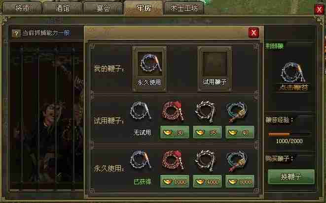 攻城掠地二级牢房怎么升