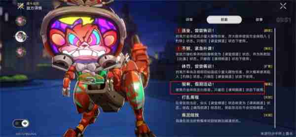 崩坏星穹铁道蕉学事故成就如何达成 蕉学事故成就达成方法