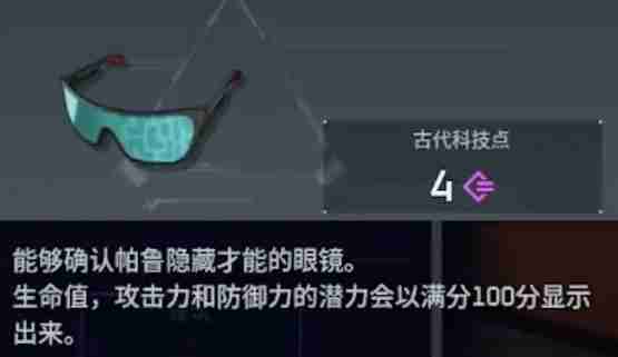 幻兽帕鲁伯乐眼镜制作配方及效果