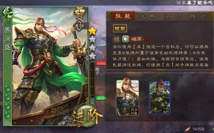 三国杀如何玩好界徐盛