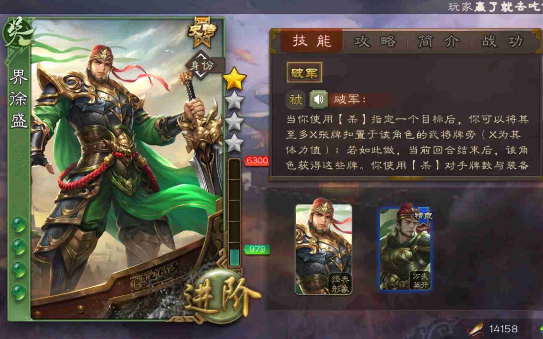 三国杀如何玩好界徐盛