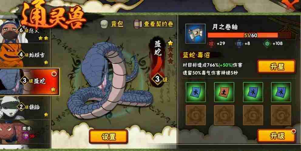 火影忍者手游通灵兽如何选择