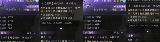 逆水寒手游2.2.1新独珍有哪些 逆水寒手游2.2.1新独珍一览