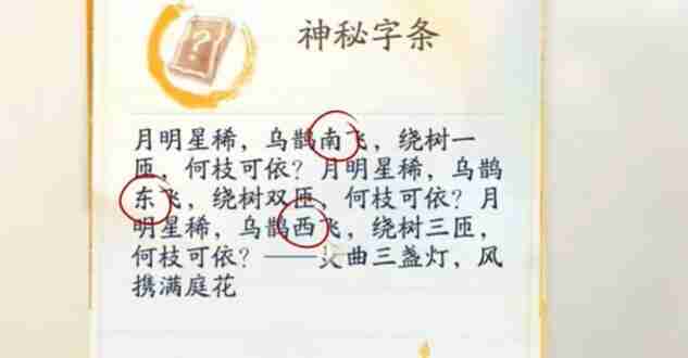 射雕无定坊长庆楼密室进入步骤