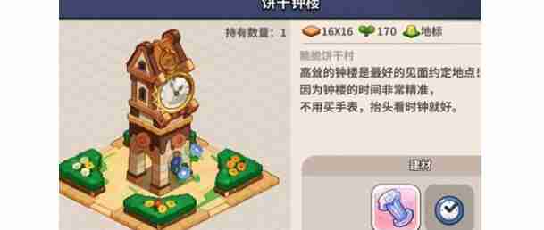 冲呀饼干人王国地标选择建议
