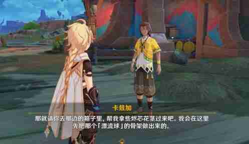 原神洗理嵴锋委托任务怎么做 洗理嵴锋委托任务完成方法
