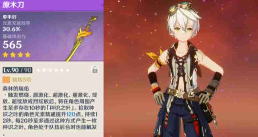 原神班尼特前期带什么武器