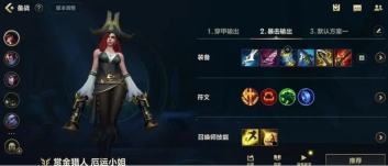 英雄联盟手游厄运小姐出什么装备