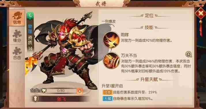 少年三国志2蜀国全红将阵容怎么搭配