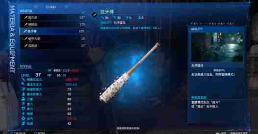 最终幻想7重生破流者武器入手方法