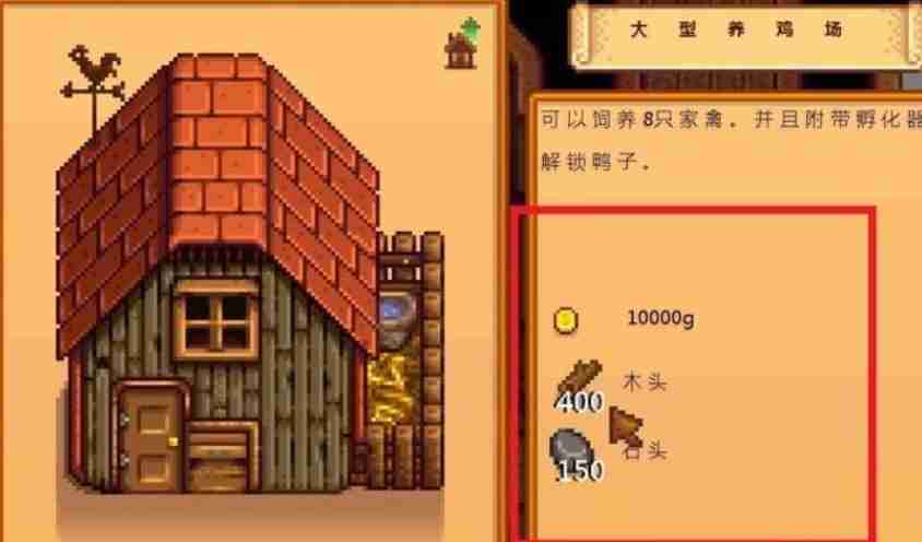 星露谷物语怎么养鸡