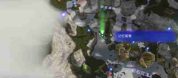 阿凡达潘多拉边境石云河谷记忆画卷获取位置