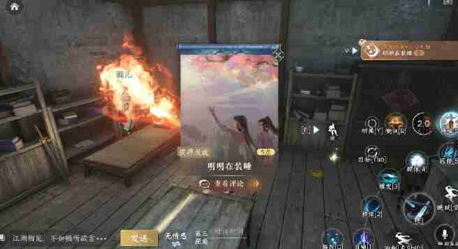 逆水寒手游明明在装睡成就达成技巧