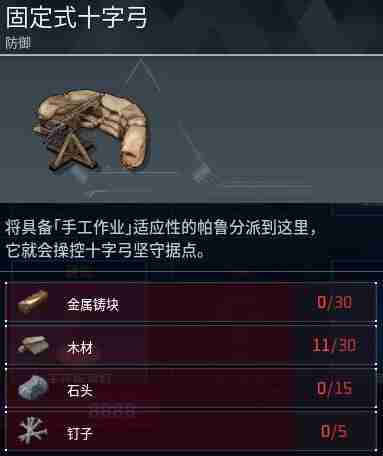 幻兽帕鲁固定式十字弓做法配方一览