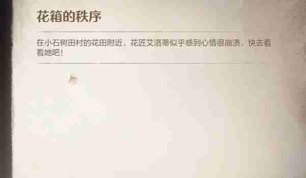 无限暖暖花箱的秩序任务怎么完成 无限暖暖花箱的秩序任务攻略流程