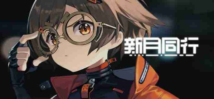 新月同行兑换码在哪用 兑换码使用教程