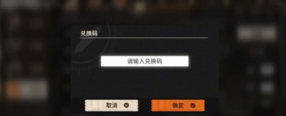 新月同行兑换码在哪用 兑换码使用教程