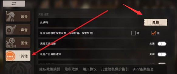 新月同行兑换码在哪用 兑换码使用教程