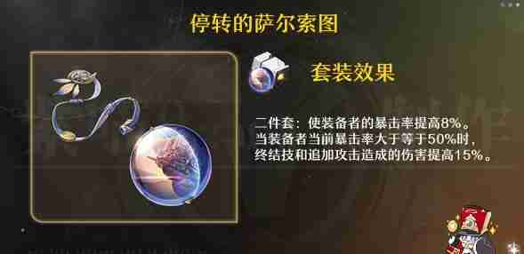 崩坏星穹铁道米沙遗器搭配方案