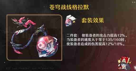崩坏星穹铁道米沙遗器搭配方案