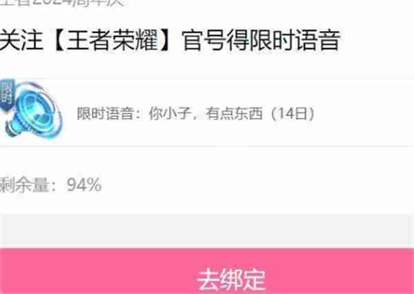 王者荣耀限时语音你小子有点东西如何领取 限时语音你小子有点东西领取方法
