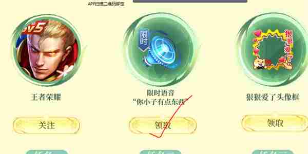 王者荣耀限时语音你小子有点东西如何领取 限时语音你小子有点东西领取方法