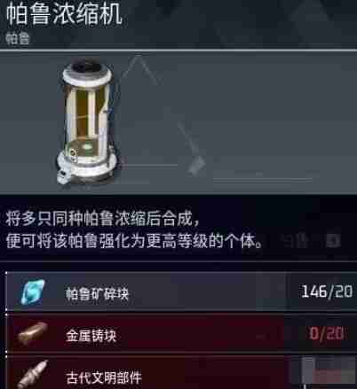 幻兽帕鲁浓缩机做法及用法