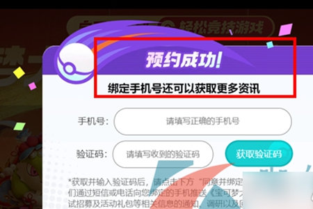 宝可梦大集结国服预约红包怎么领 宝可梦大集结国服预约红包领取攻略