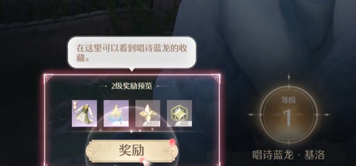 无限暖暖唱诗蓝龙任务怎么完成 无限暖暖唱诗蓝龙任务攻略流程