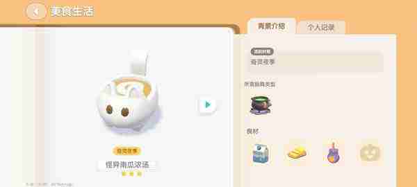 心动小镇奇灵夜南瓜食谱如何获取 奇灵夜南瓜食谱获取方法