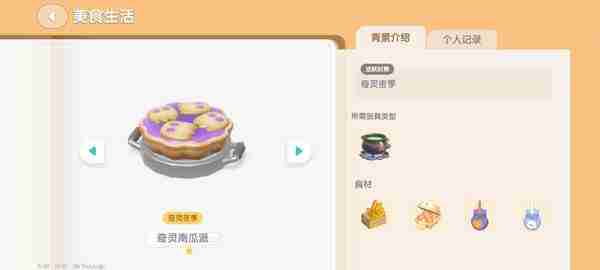 心动小镇奇灵夜南瓜食谱如何获取 奇灵夜南瓜食谱获取方法
