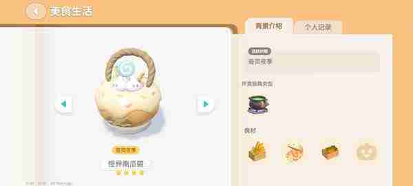 心动小镇奇灵夜南瓜食谱如何获取 奇灵夜南瓜食谱获取方法