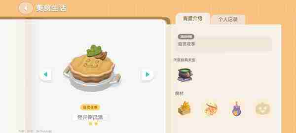 心动小镇奇灵夜南瓜食谱有哪些 灵夜南瓜食谱汇总介绍