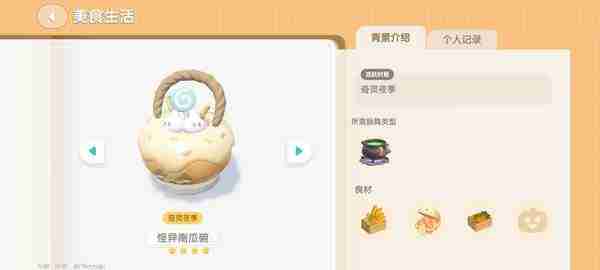 心动小镇奇灵夜南瓜食谱有哪些 灵夜南瓜食谱汇总介绍