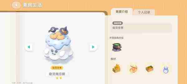 心动小镇奇灵夜南瓜食谱有哪些 灵夜南瓜食谱汇总介绍