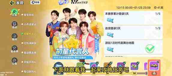 元梦之星时代少年团称号获得方法