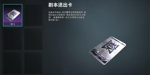 七日世界剧本退出卡在什么位置 剧本退出卡位置分享