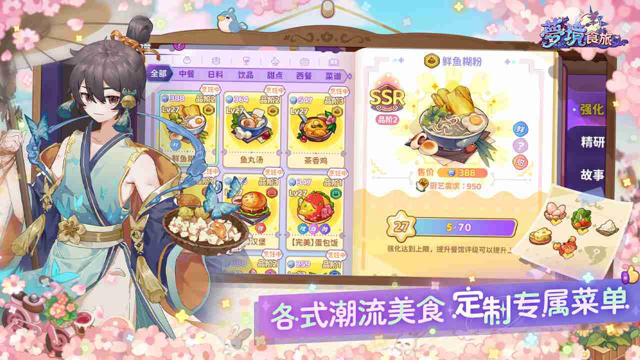 梦境食旅员工的好感度该怎么提升 员工好感度快速提升途径汇总